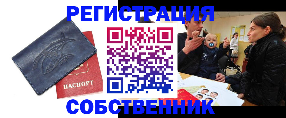 прописка в квартире в Урус-Мартане
