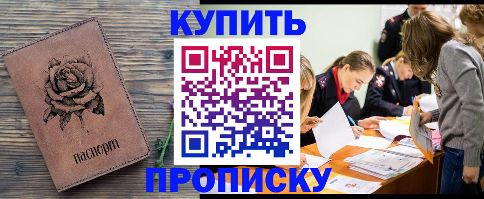 прописка паспорт в Урус-Мартане